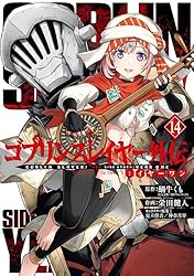 ゴブリンスレイヤー漫画セット(外伝含む) ゴブリンスレイヤー 42冊セット 全巻セット コミック】ゴブリン